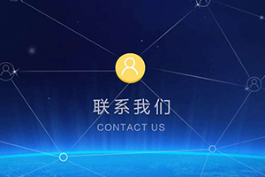 聯系華軒盛